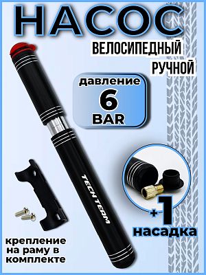 Насос ручной Tech Team  автониппель (AV, Schrader) алюминий M19-01 Насос ручной Tech Team  автониппель (AV, Schrader) алюминий M19-01
