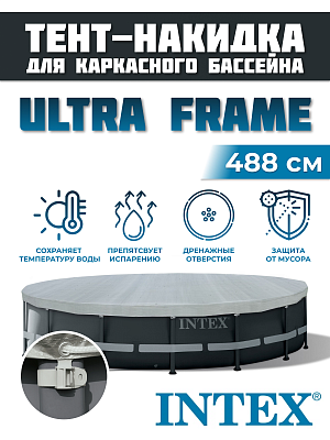 Тент для каркасных бассейнов INTEX 488 см 28040