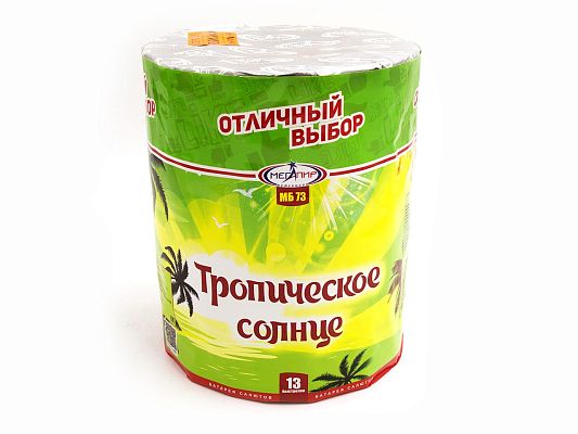 Тропическое солнце