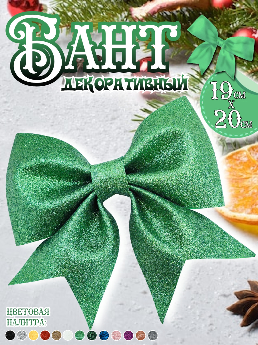 Бант 19х20 зеленый светлый 1шт С-1981Lgreen Бант 19х20 зеленый светлый 1шт С-1981Lgreen