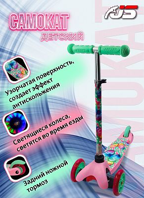 Самокат Детский Scooter A02613 розовый/бирюзовый  A02613