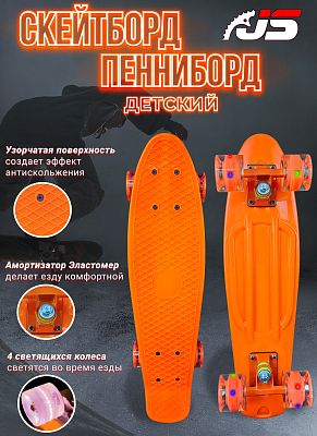 Скейтборд JetSet s00120 оранжевый s00120-1