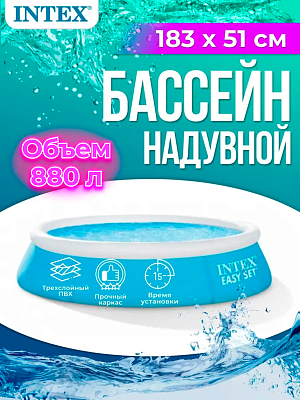 Бассейн детский надувной Intex Fast Set 183x51 см, арт. 28101 Бассейн детский надувной Intex Fast Set 183x51 см, арт. 28101