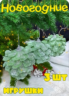 Набор шаров 8 см 3 шт мятный Р-7503