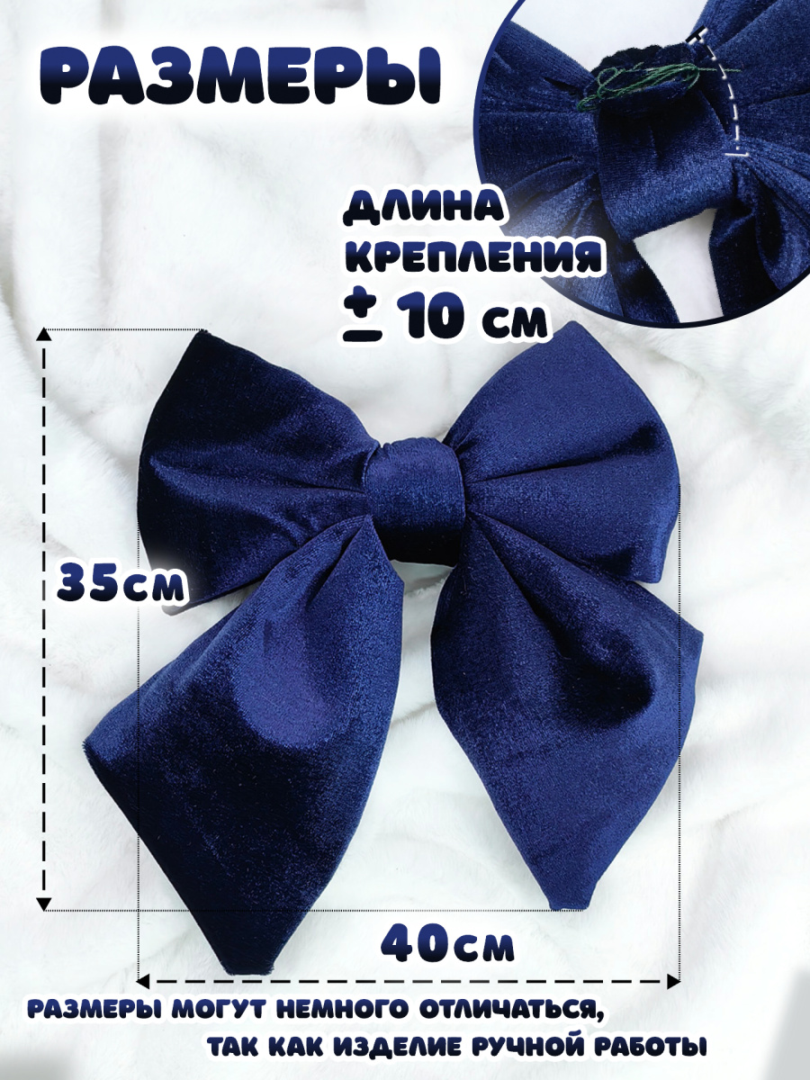 Бант 35х40 темно-синий 2шт С-81DARKBLUEх2 фото 3 Бант 35х40 темно-синий 2шт С-81DARKBLUEх2 фото 3