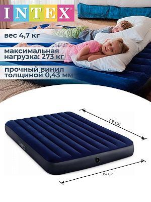 Надувной матрас INTEX CLASSIC DOWNY BED 152х203х25 см. синий 64759