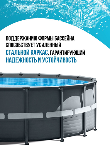 													Бассейн каркасный Intex Ultra XTR Frame 549х132см, арт. 26330 фото 10