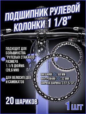 Подшипник рулевой колонки 1 1/8" (28,6 мм) TBS TI-680 (40x32x3.97-5/32") 20 шариков TI-680 Подшипник рулевой колонки 1 1/8" (28,6 мм) TBS TI-680 (40x32x3.97-5/32") 20 шариков TI-680
