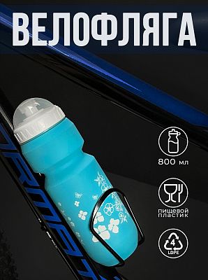 Велофляга STG CSB-532L с защитной крышкой 800 мл голубой/белый Х88770 Велофляга STG CSB-532L с защитной крышкой 800 мл голубой/белый Х88770