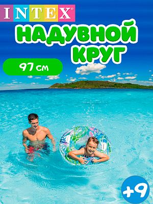 Круг с ручками INTEX "Разноцветный" 97 см от 9+ папоротник 58263 папоротник