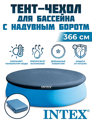 Тент для бассейна INTEX 366 см 28022