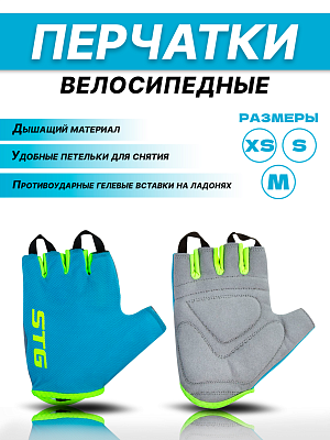 Велоперчатки STG AL-03-418 S голубой-салатовый X74366-C