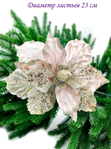 													Цветок шампань d 23 см Flo-12-3Sh