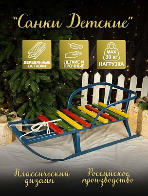 Санки детские Сияние-18 морская волна СДУ-5315.00.00-04П(мв) Санки детские Сияние-18 морская волна СДУ-5315.00.00-04П(мв)