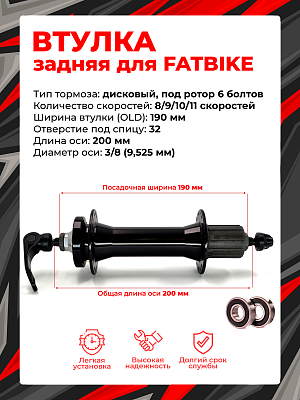 Втулка задняя FORWARD , 8/9/10/11 скоростей 32H, 190 мм OLD, 1RHAAB201299