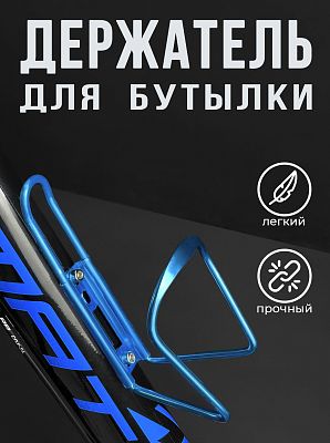 Флягодержатель Vinca sport HC 10A алюминиевый сплав голубой HC 10A blue