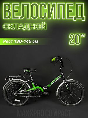 Велосипед городской складной MAXXPRO COMPACT 20 20"  1 ск. черно-салатовый Z20-3 