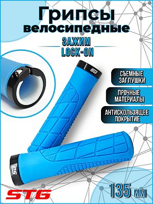 Грипсы STG HL-G316 135 мм голубой Х113052 Грипсы STG HL-G316 135 мм голубой Х113052