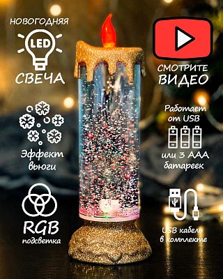 Новогодний фонарик Свеча золотая 25 см Р-5131/S-100G