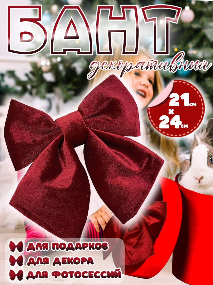 Бант 21х24 бордовый 1шт С-16vinous фото 10 Бант 21х24 бордовый 1шт С-16vinous фото 10