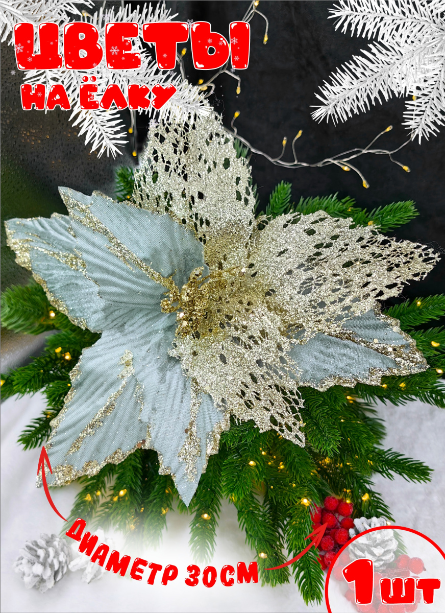 Цветок голубой/золотой d 30 см Р-8132 Цветок голубой/золотой d 30 см Р-8132