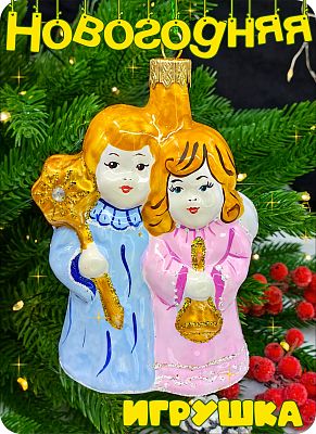 Елочная игрушка Ангелы розовый/голубой 10,5 см, стекло Елочные Сказки // два ангела  35