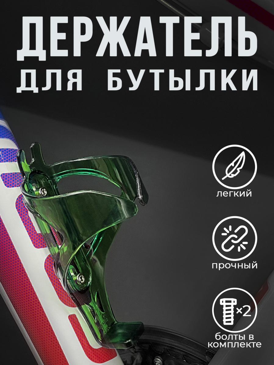 Флягодержатель STELS CB-1460 поликарбонат зеленый 6532180 Флягодержатель STELS CB-1460 поликарбонат зеленый 6532180