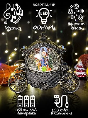 Новогодний фонарик музыкальный "Карета с Дедом Морозом" 23x26 см 223-612