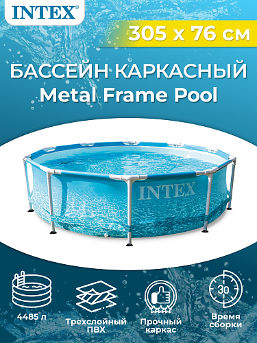 Бассейн каркасный Intex Mini Frame 305x76 см, арт. 28206 													Бассейн каркасный Intex Mini Frame 305x76 см, арт. 28206