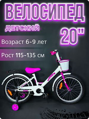 Велосипед детский Foxx SIMPLE 20" XS 1 ск. белый 204SIMPLE.WT5 2025 Велосипед детский Foxx SIMPLE 20" XS 1 ск. белый 204SIMPLE.WT5 2025