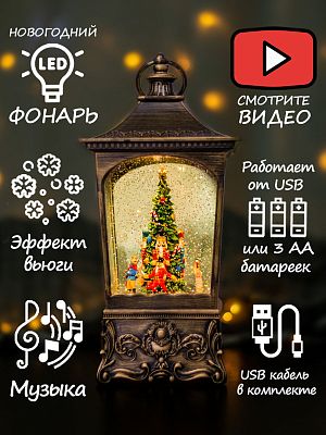 Новогодний фонарик музыкальный Щелкунчик 30 см Р-5149-A