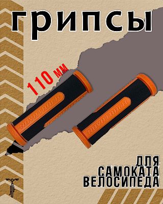 Грипсы STG Novatrack 110 мм черный, оранжевый X76785