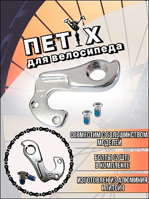 Сменный наконечник рамы FSD-DE09    STELS 480036  Сменный наконечник рамы FSD-DE09    STELS 480036