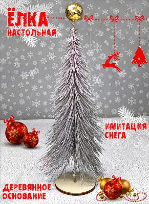 Елочка фиолетовый 30х7х7 см MG24414 Елочка фиолетовый 30х7х7 см MG24414