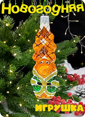 Елочная игрушка лось коричневый, зеленый 10 см, стекло Елочные Сказки // лось 1225