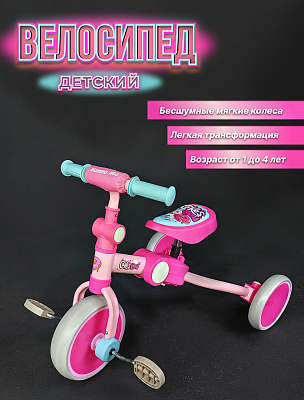Велосипед трехколесный детский трансформер 3 в 1 розовый 105Pink