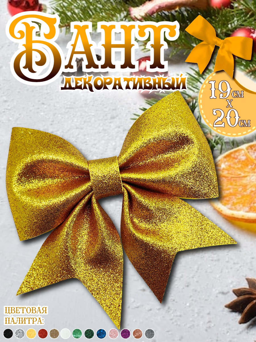 Бант 19х20 золото 1шт С-1981golden Бант 19х20 золото 1шт С-1981golden