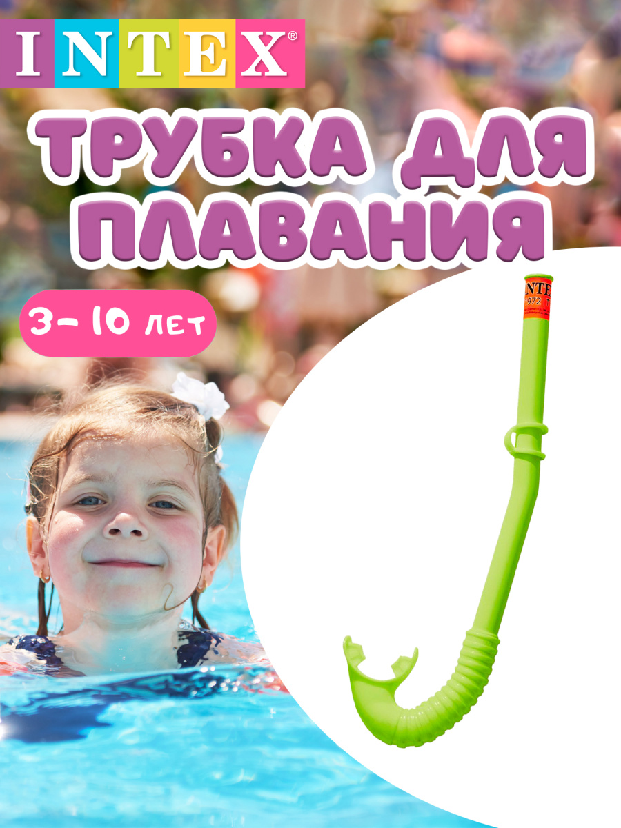 Трубка для плавания INTEX салатовая 55922 салатовый Трубка для плавания INTEX салатовая 55922 салатовый
