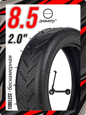 Покрышка STG 8 1/2x2 BL-128 (YD-118-011)  черный Х98412