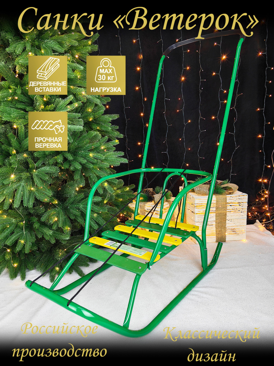 Санки с ручкой детские Ветерок 6 зеленый 7082444/В6/32 Санки с ручкой детские Ветерок 6 зеленый 7082444/В6/32