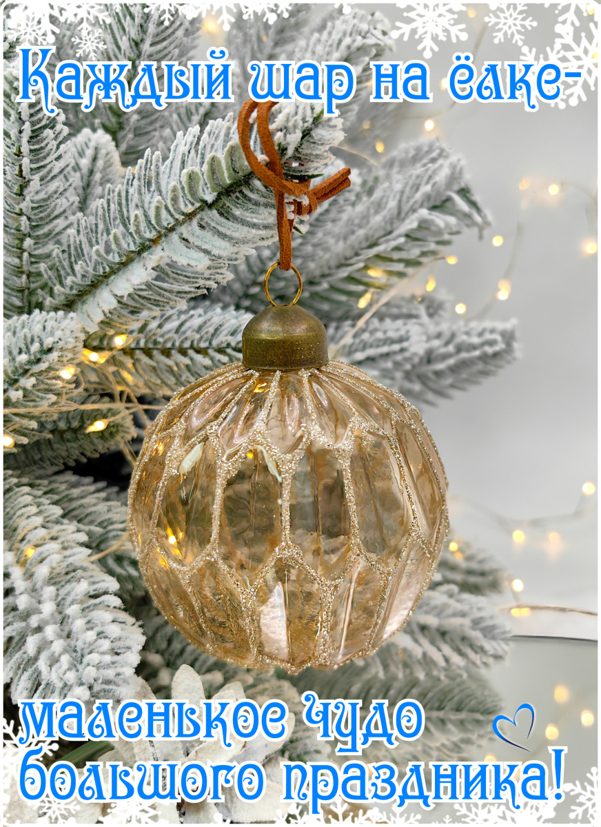 Шар прозрачно-персиковый 8 см, стекло Merry Green MG24009 фото 8 Шар прозрачно-персиковый 8 см, стекло Merry Green MG24009 фото 8