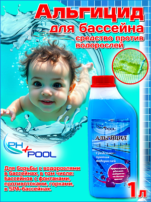 Альгицид PH+POOL  1 л. Жидкий 350001/350020