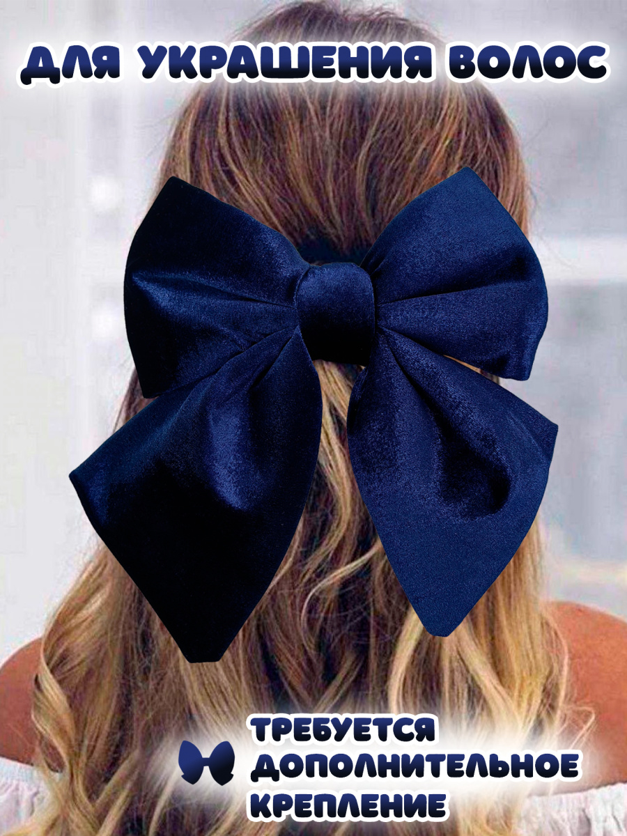 Бант 21х24 темно-синий 3шт С-16dark blueх3 фото 9 Бант 21х24 темно-синий 3шт С-16dark blueх3 фото 9