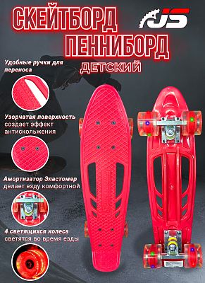 Скейтборд JetSet  красный 00238-1