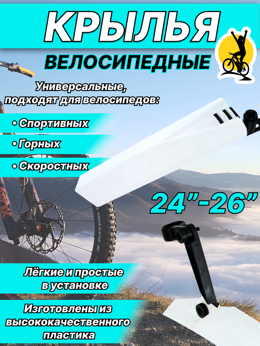 Комплект крыльев STG XGNB-034, 24"-26" белый, Х98845 фото 2 Комплект крыльев STG XGNB-034, 24"-26" белый, Х98845 фото 2