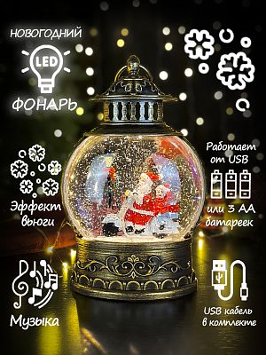 Новогодний фонарик Дед Мороз на байке 25 см P-7134-B