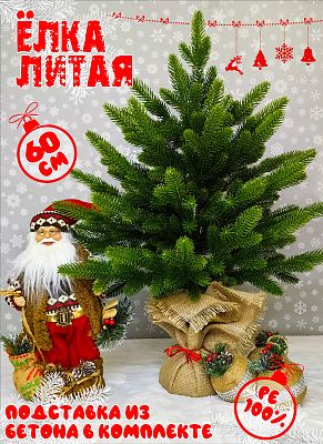 Елка искусственная Мишель Премиум 0,6 м зеленый литая PE (100%) МШП-60 Елка искусственная Мишель Премиум 0,6 м зеленый литая PE (100%) МШП-60