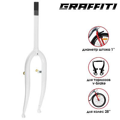 Вилка Graffiti , 28", 1", резьбовая , V-brake, под ось втулки 3/8, 7457461 Вилка Graffiti , 28", 1", резьбовая , V-brake, под ось втулки 3/8, 7457461
