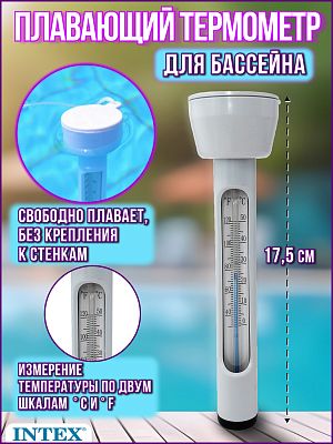 Плавающий термометр Intex (от 0 до +50°С) 28093 Плавающий термометр Intex (от 0 до +50°С) 28093