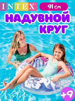 Круг INTEX Перламутр 91 см от 9+ фиолетовый 59251 фиолетовый